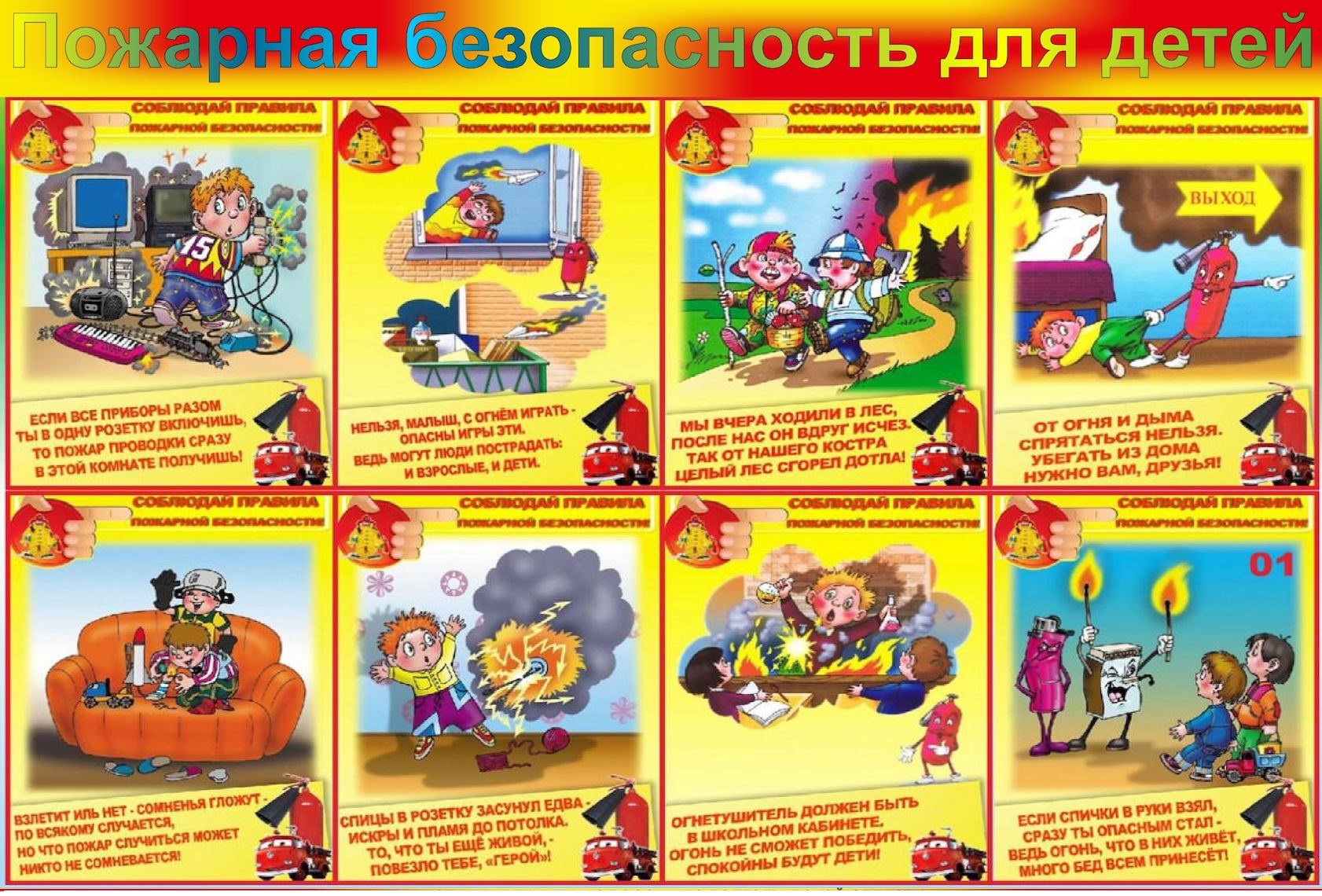 Противопожарные плакаты в школе (39 фото)
